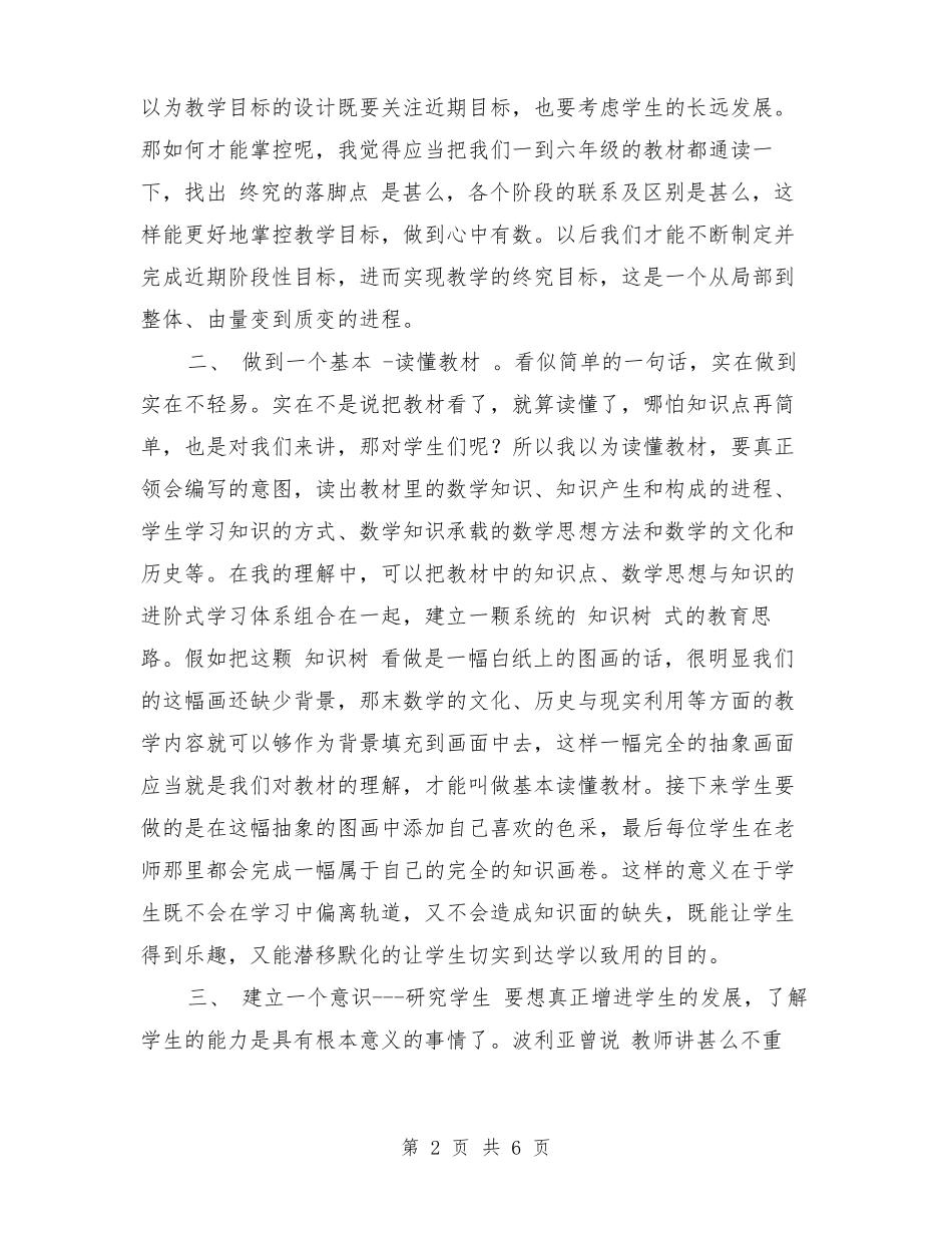 学习吴正宪老师谈如何制定教学目标策略后心得体会_第2页
