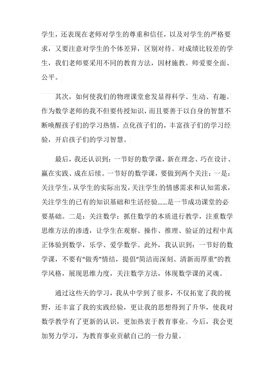 学习国培心得体会_第2页