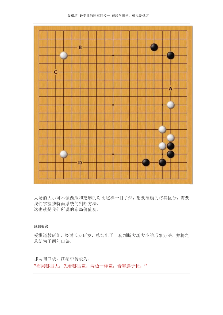 学习围棋的两句致胜口诀_第2页