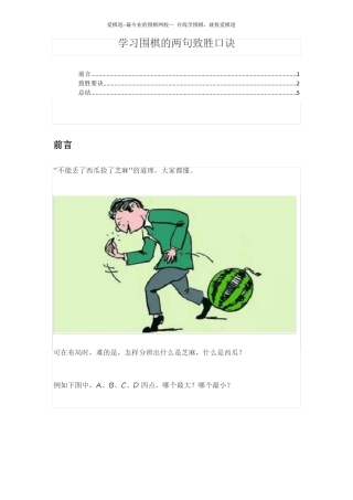 学习围棋的两句致胜口诀