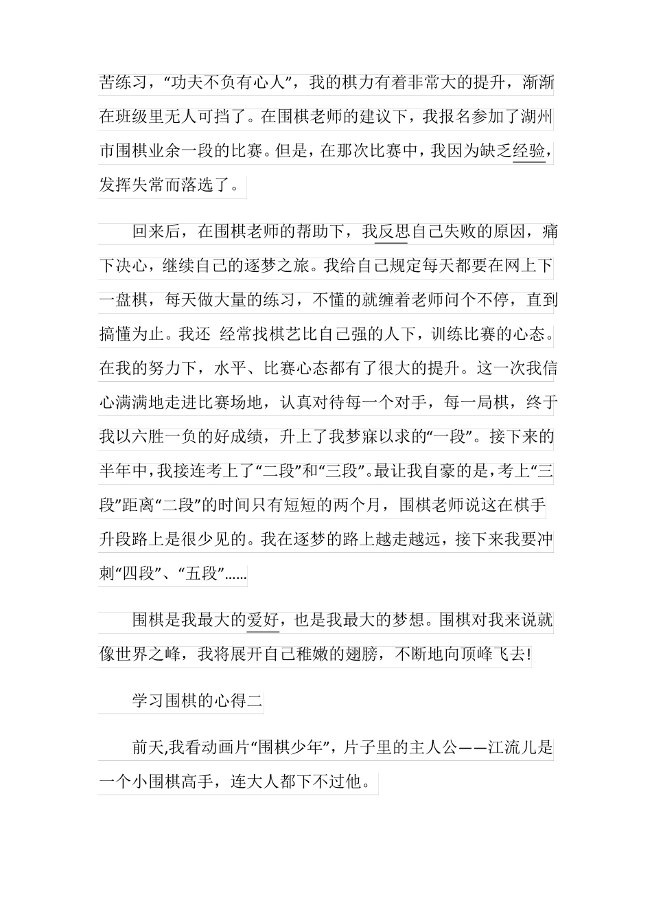 学习围棋的心得_第2页