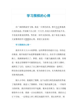 学习围棋的心得