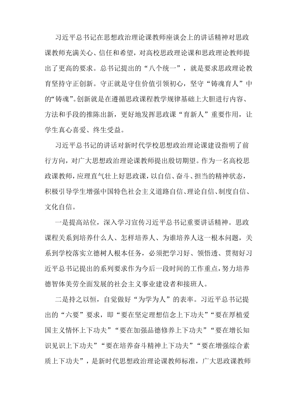 学习在2019年学校思政课教师座谈会重要讲话精神心得体会_第2页