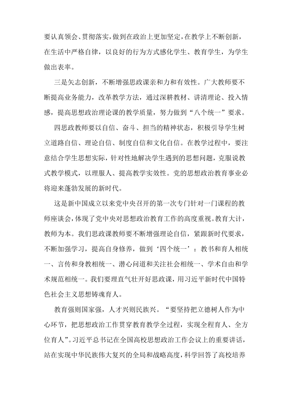 学习在2019年学校思政课教师座谈会重要讲话精神心得体会_第3页