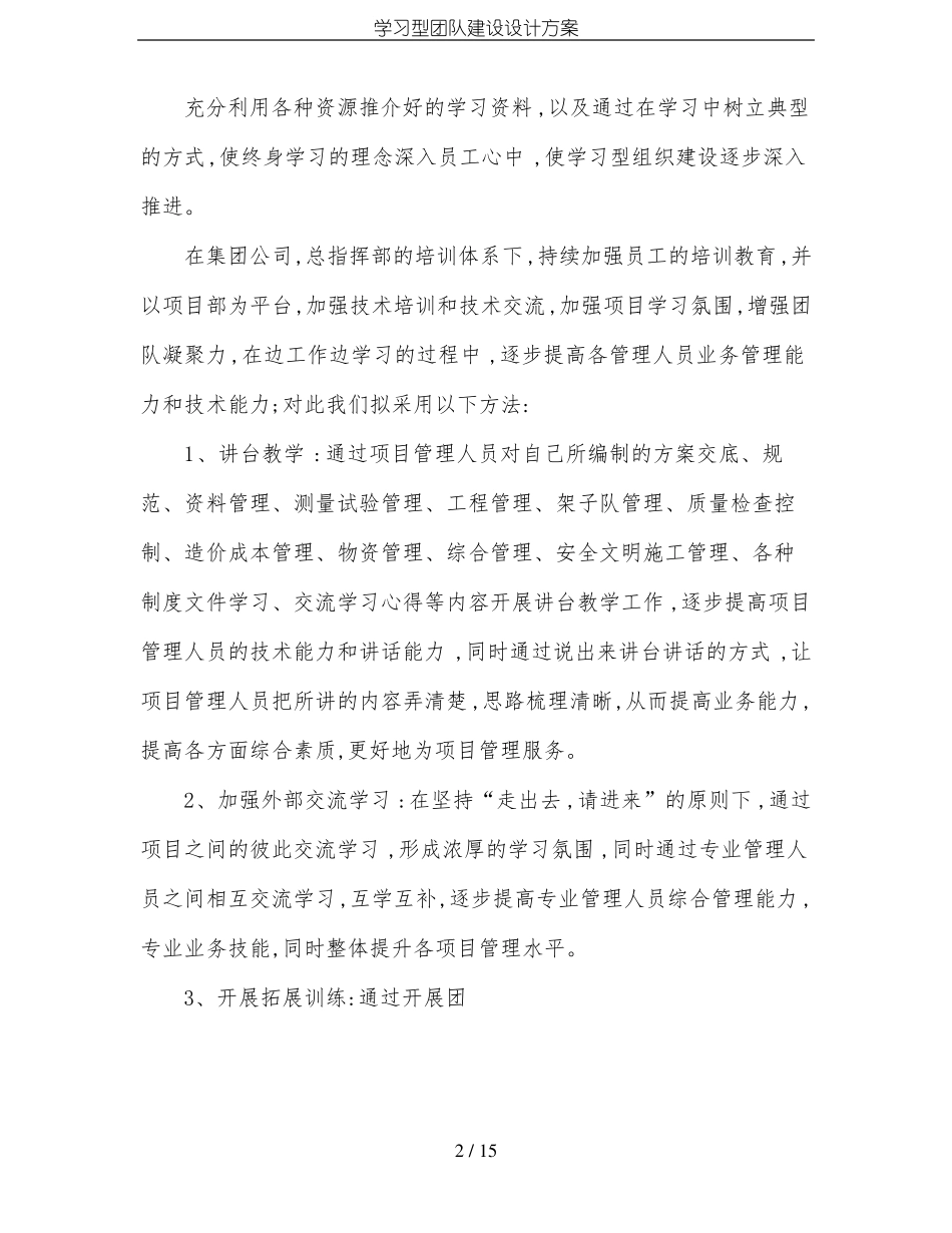 学习型团队建设设计方案_第2页