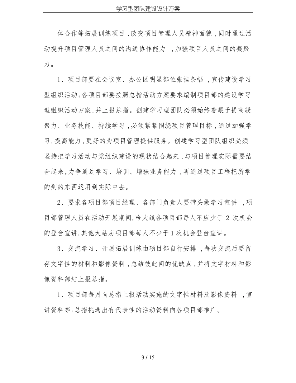 学习型团队建设设计方案_第3页
