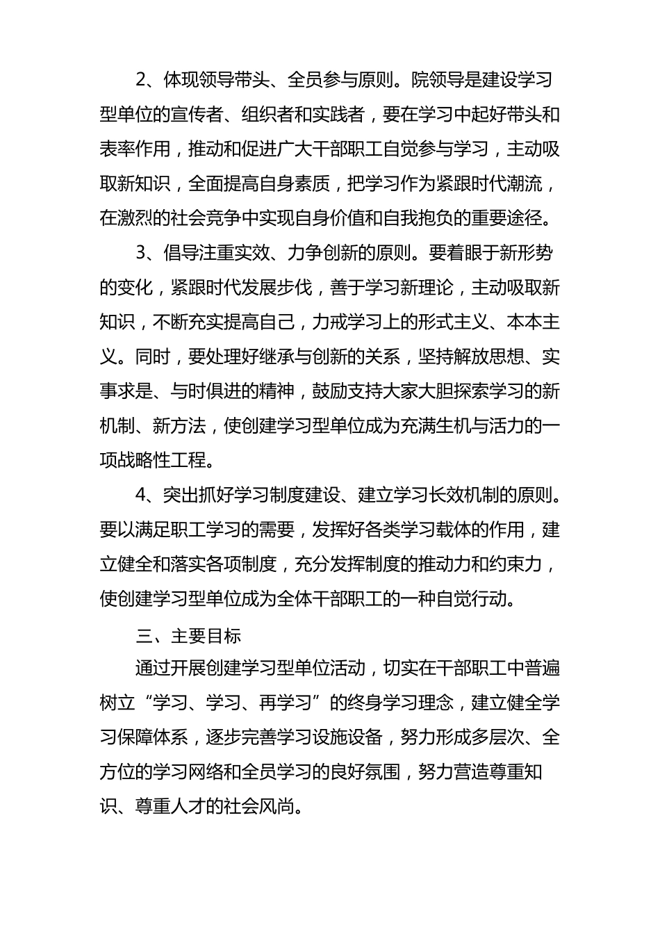 学习型单位建设实施方案_第2页