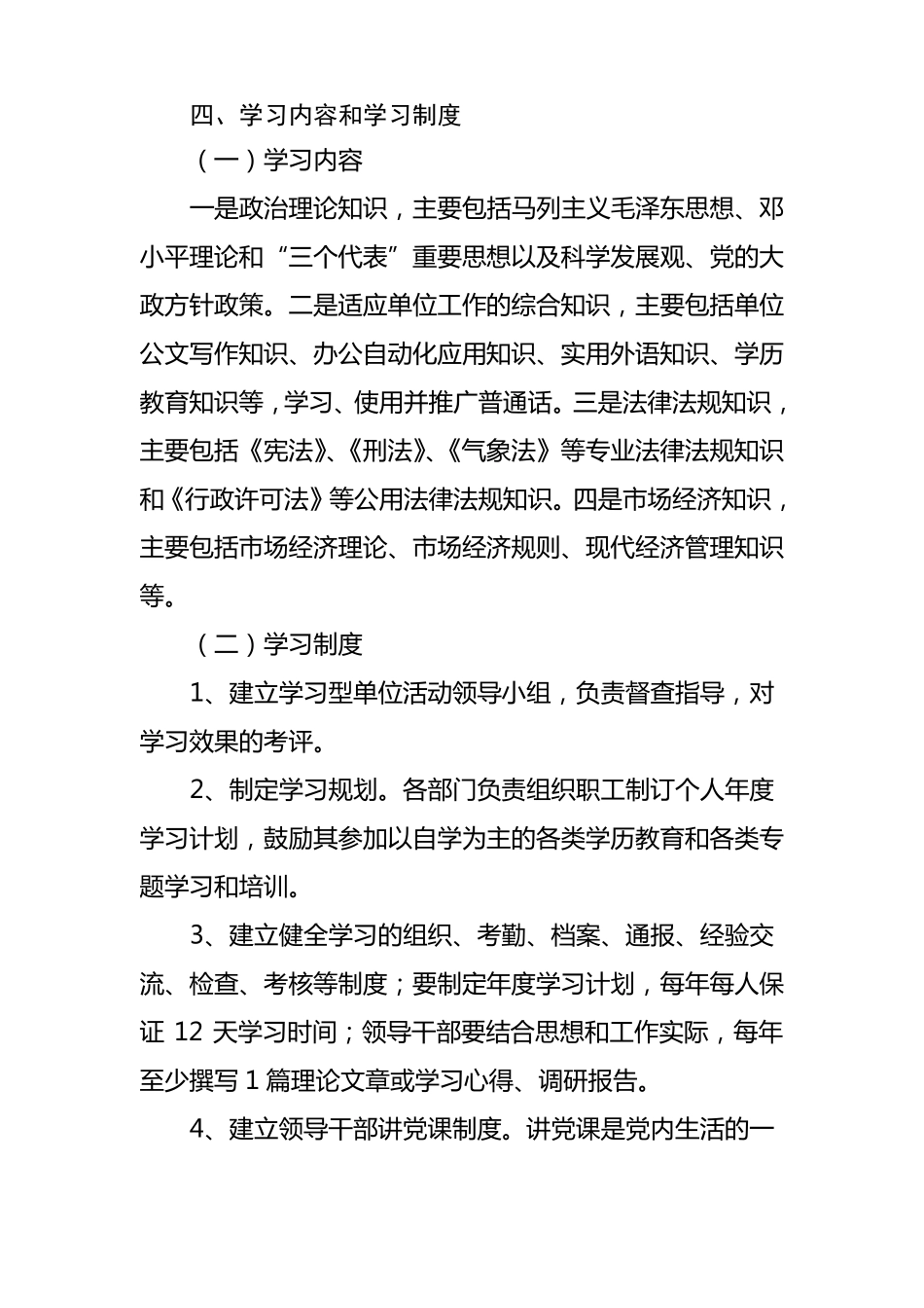 学习型单位建设实施方案_第3页