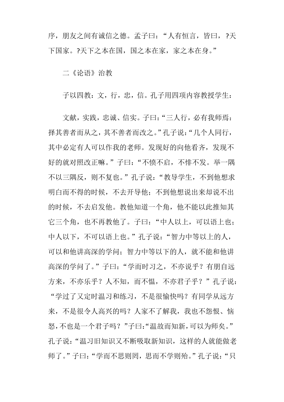 学习国学经典心得体会精选多篇_第2页