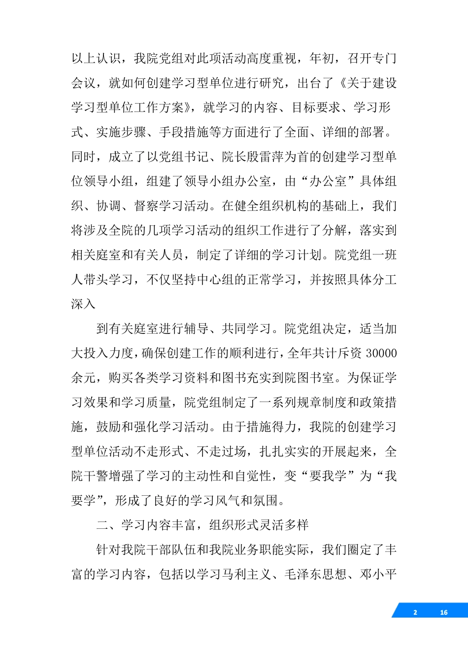 学习型单位建设总结_第2页