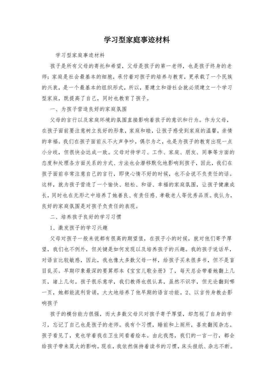 学习型家庭事迹材料_第1页