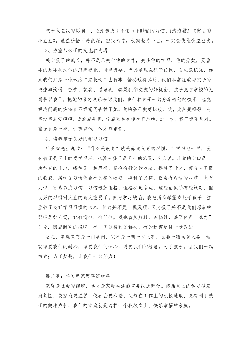 学习型家庭事迹材料_第2页