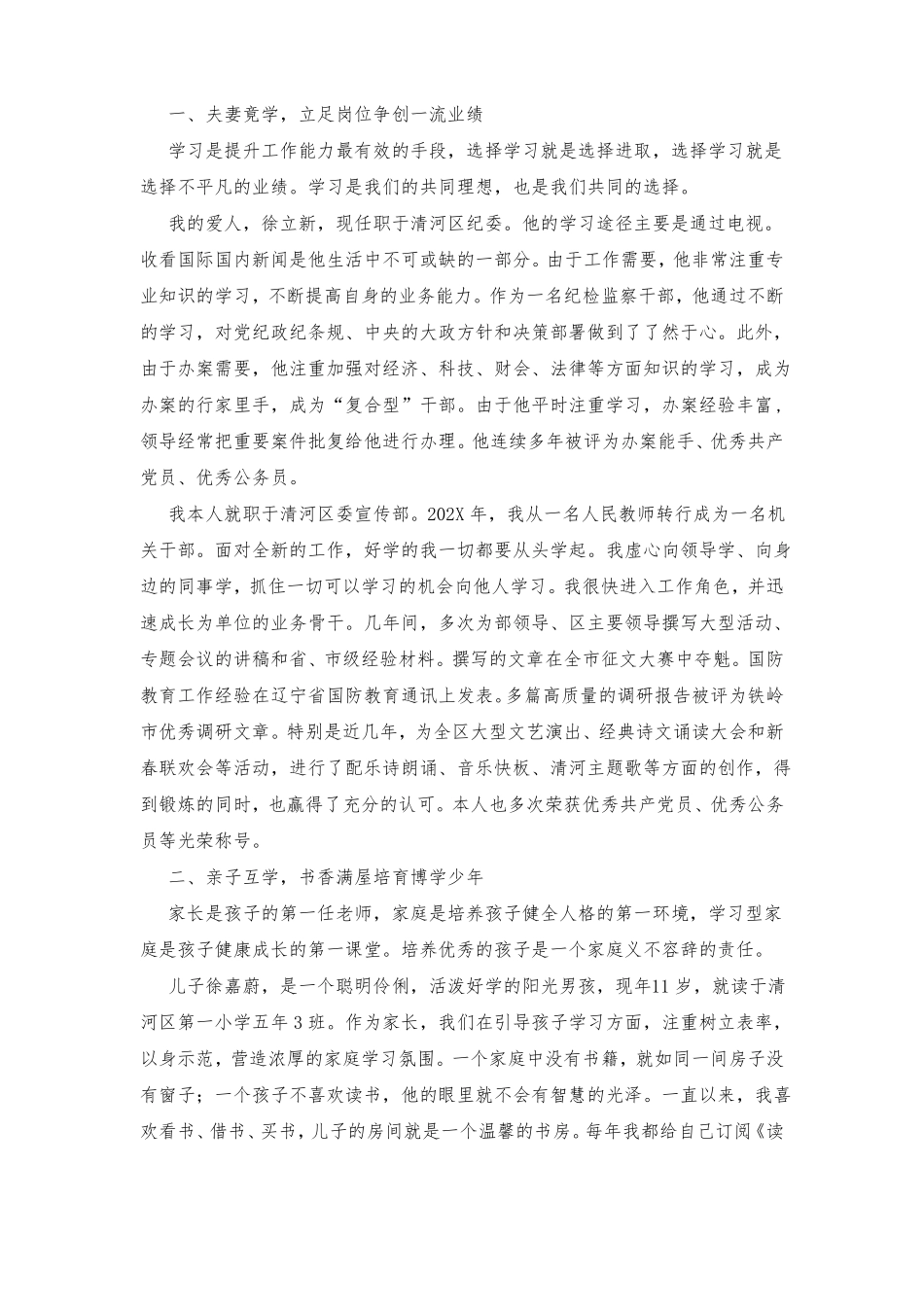 学习型家庭事迹材料_第3页