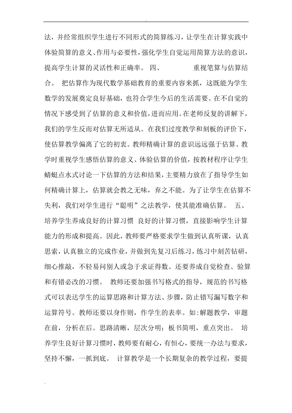 学习小学数学计算能力培养心得_第2页