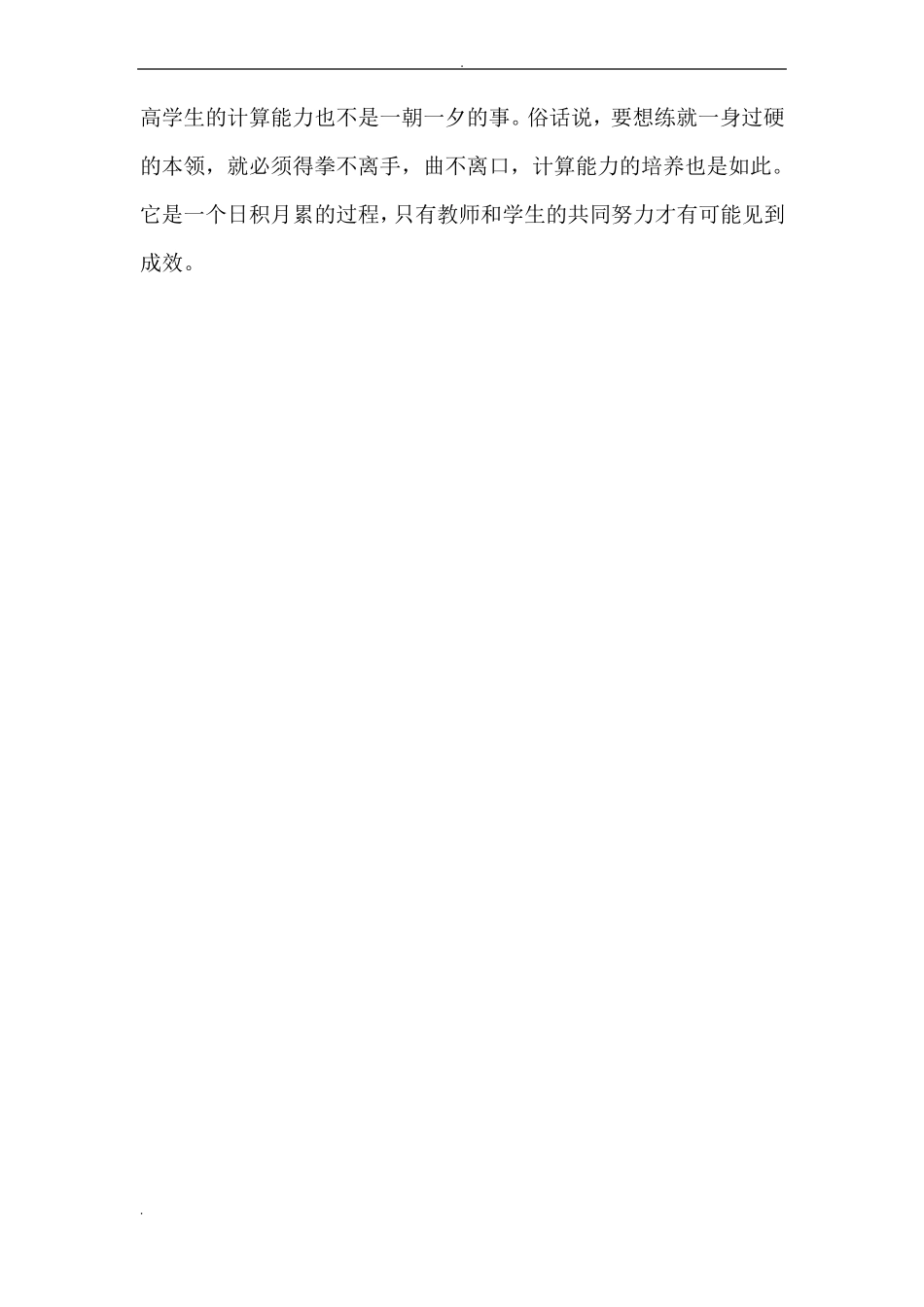 学习小学数学计算能力培养心得_第3页