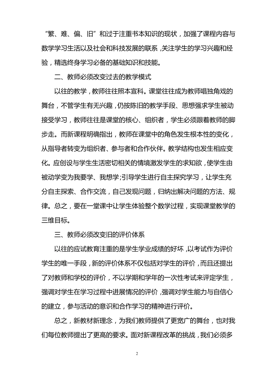 学习小学数学课程标准心得体会_第2页