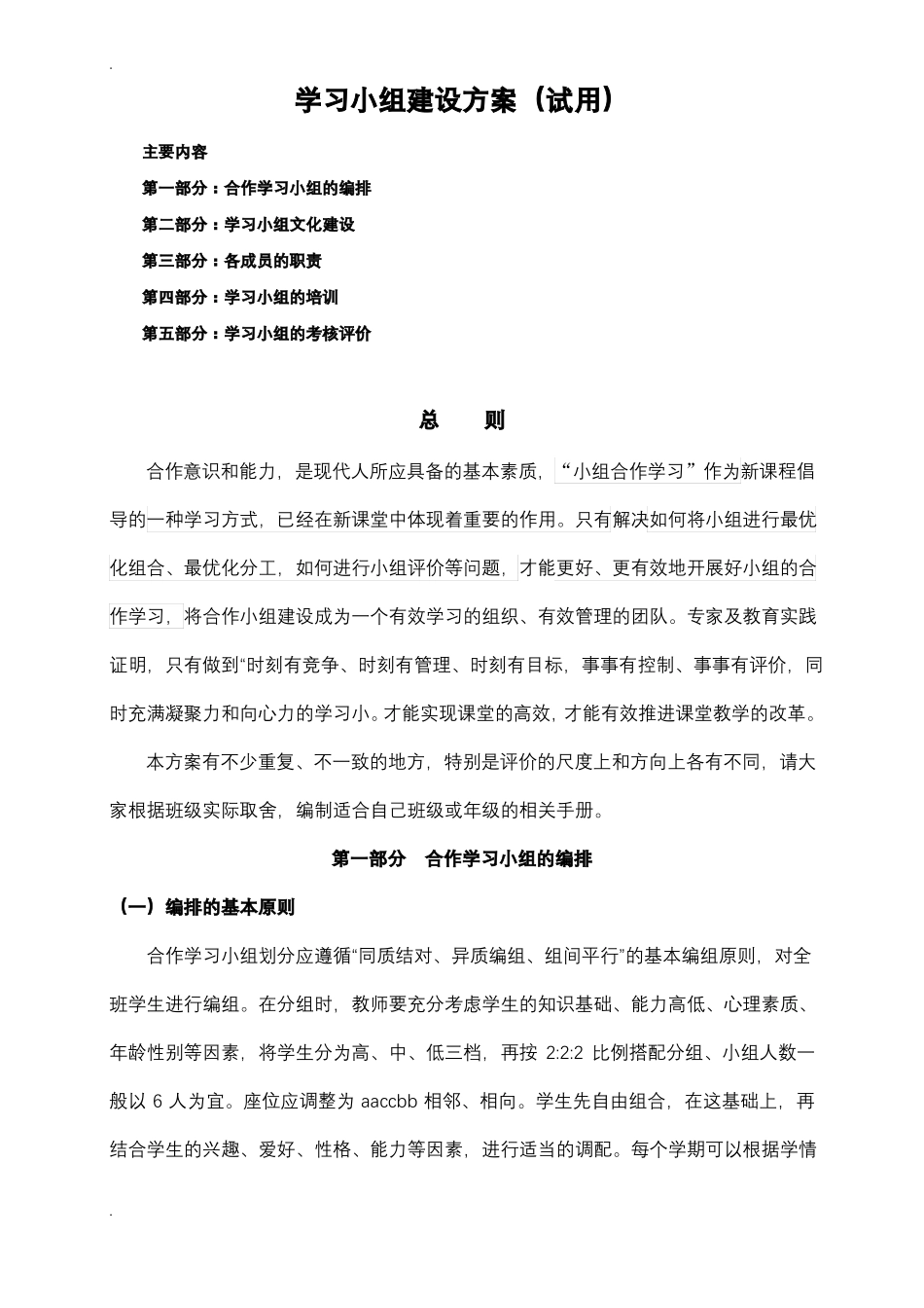 学习小组建设方案_第1页
