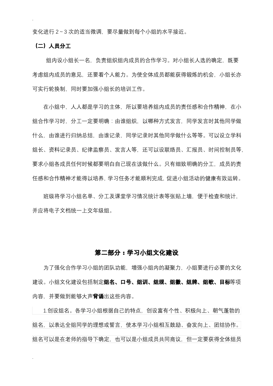 学习小组建设方案_第2页