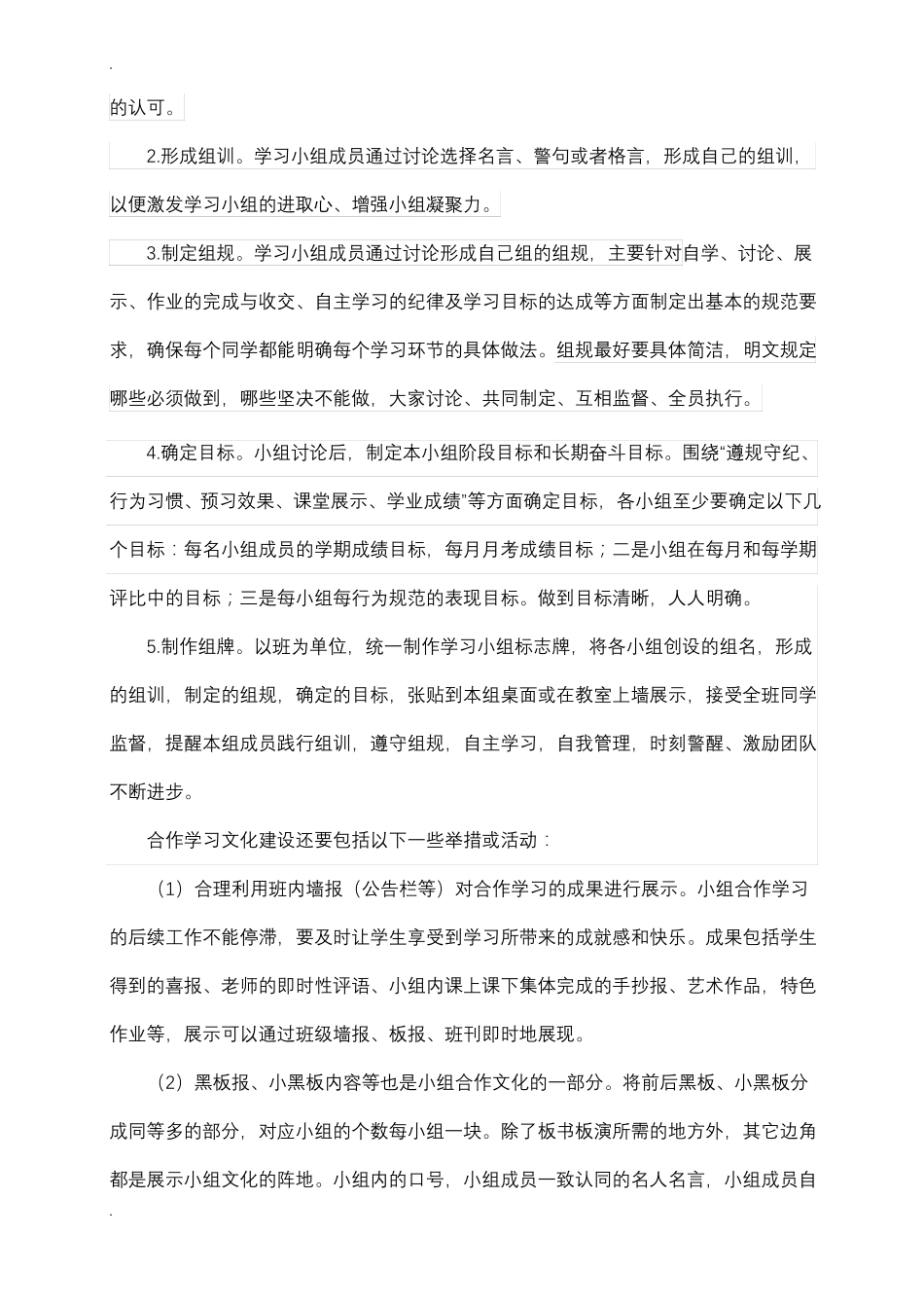 学习小组建设方案_第3页