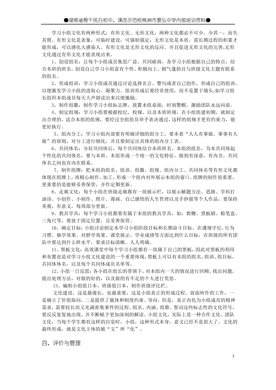 学习小组建设资料_第3页