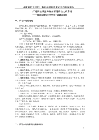 学习小组建设资料