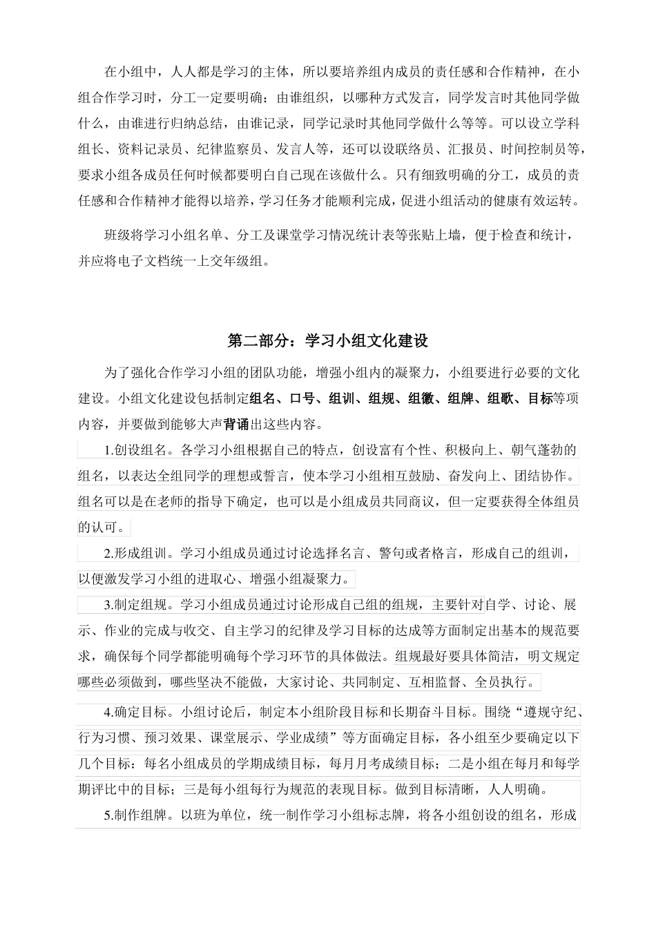 学习小组建设方案试用_第2页