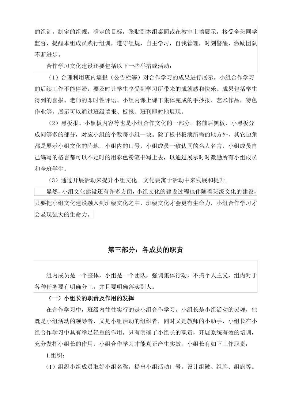 学习小组建设方案试用_第3页