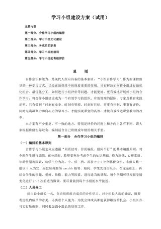 学习小组建设方案试用