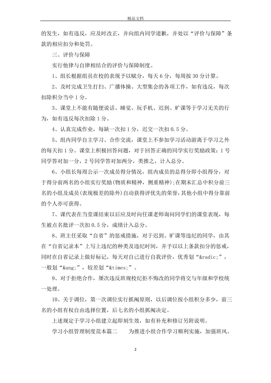 学习小组管理制度范本_第2页