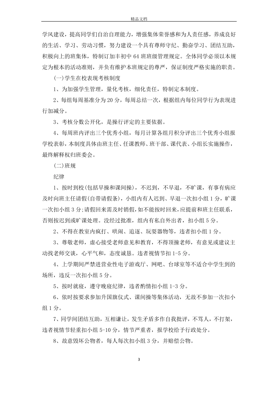学习小组管理制度范本_第3页