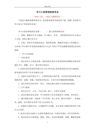 学习小组管理制度范本