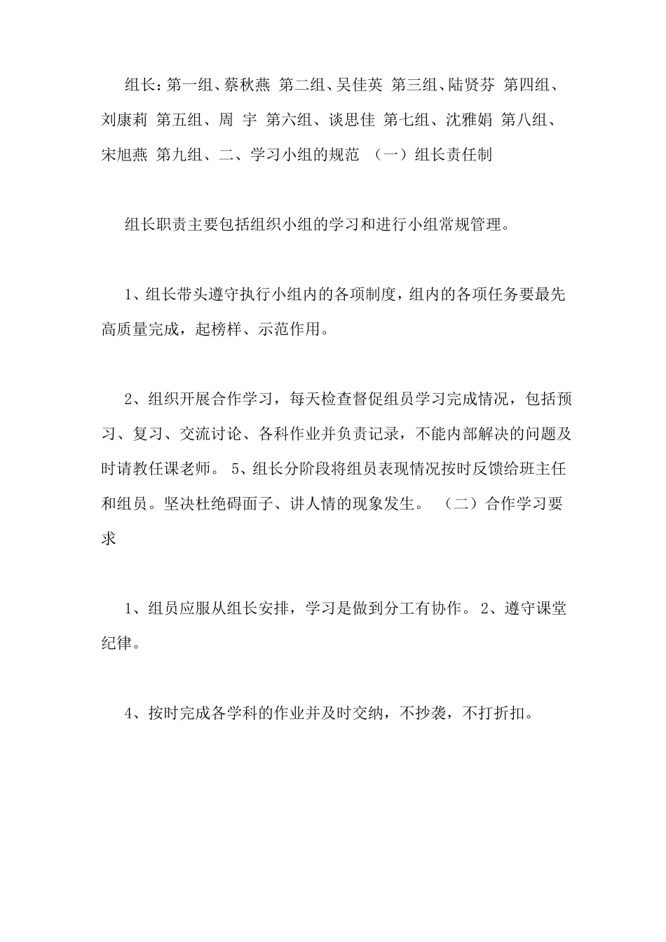 学习小组规章制度3篇_第2页