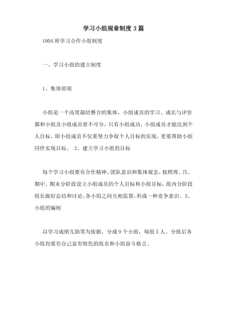学习小组规章制度3篇