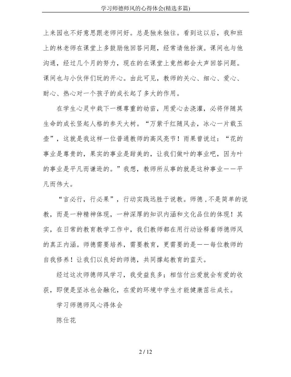 学习师德师风的心得体会精选多篇_第2页