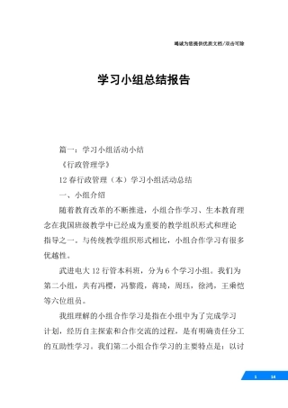 学习小组总结报告