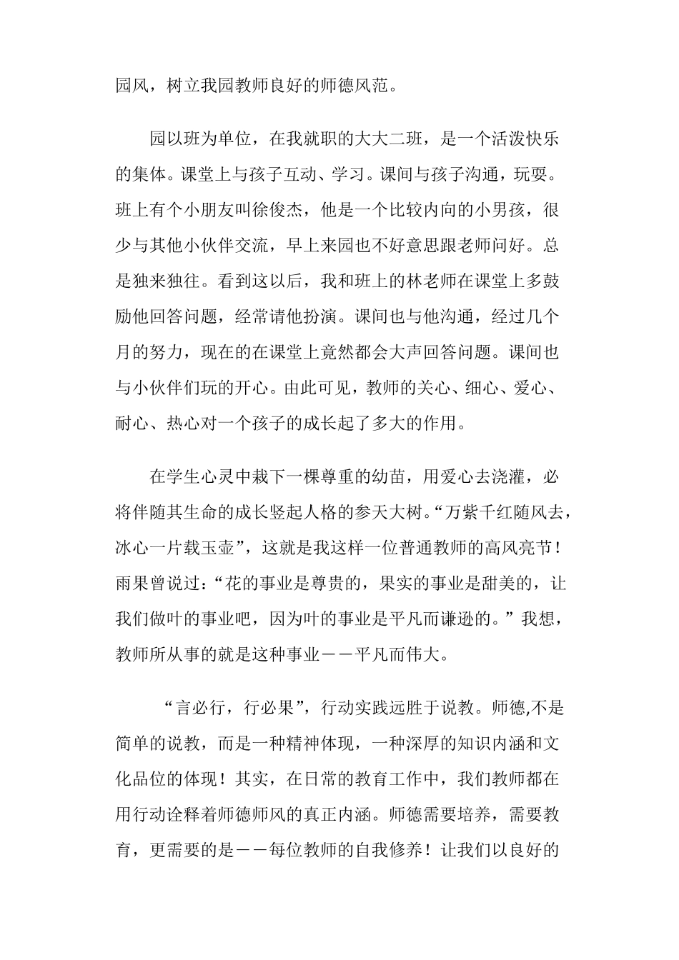 学习师德师风心得体会精选多篇_第2页