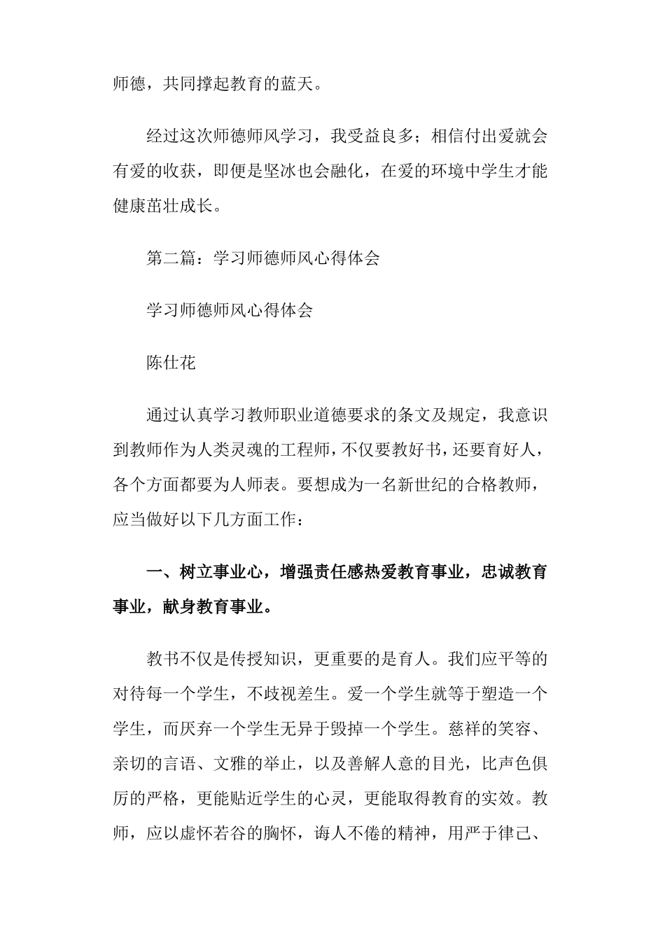 学习师德师风心得体会精选多篇_第3页