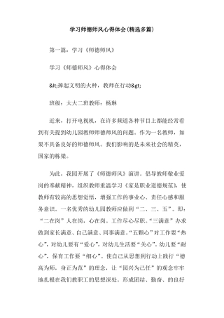 学习师德师风心得体会精选多篇