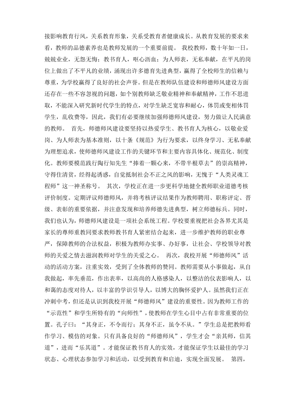 学习师德师风重要文件心得体会范文精选5篇_第3页