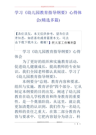 学习幼儿园教育指导纲要心得体会精选多篇