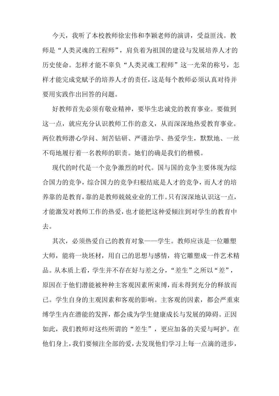 学习师德楷模心得体会精选多篇_第2页