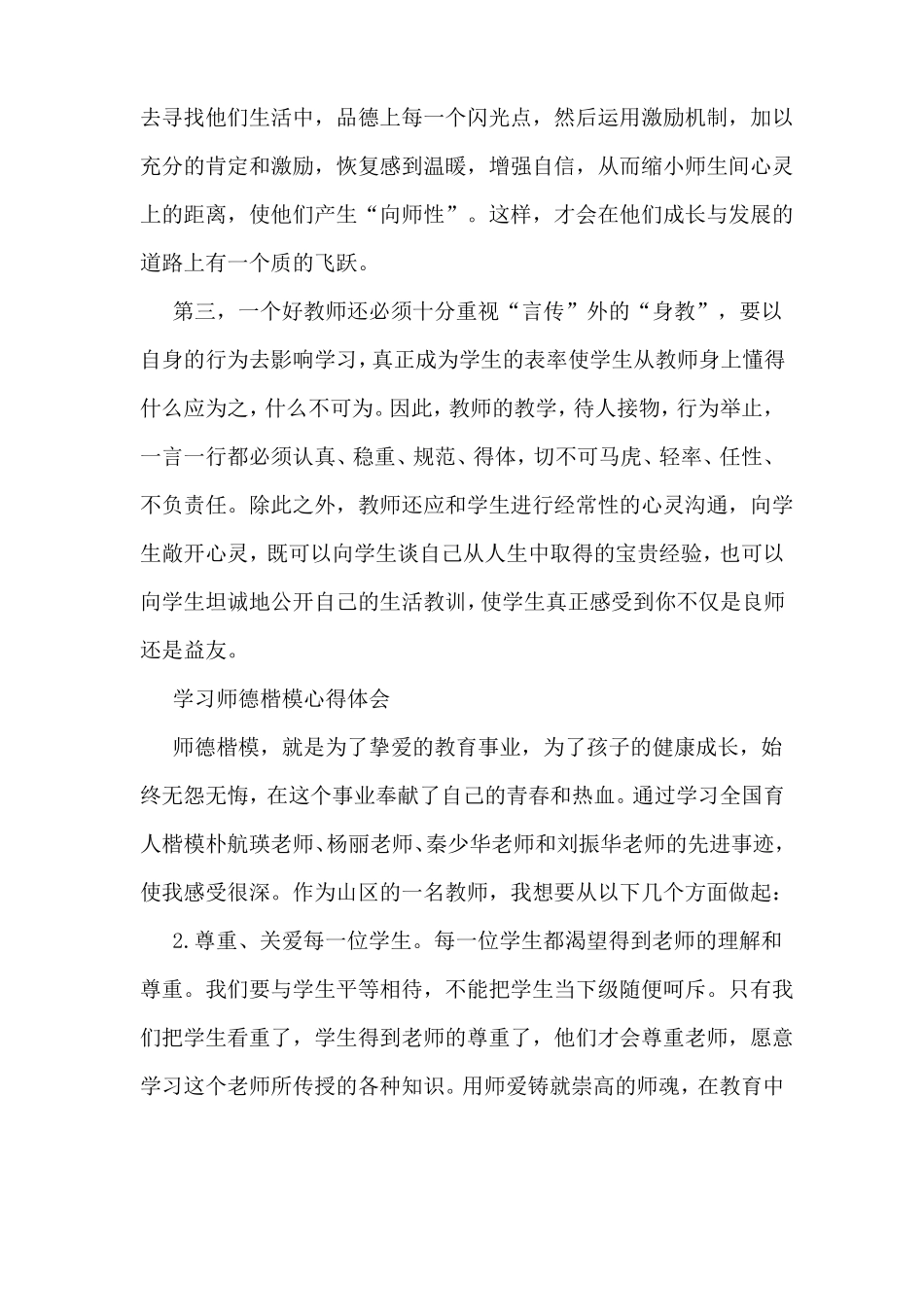 学习师德楷模心得体会精选多篇_第3页