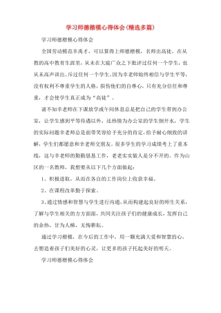 学习师德楷模心得体会精选多篇