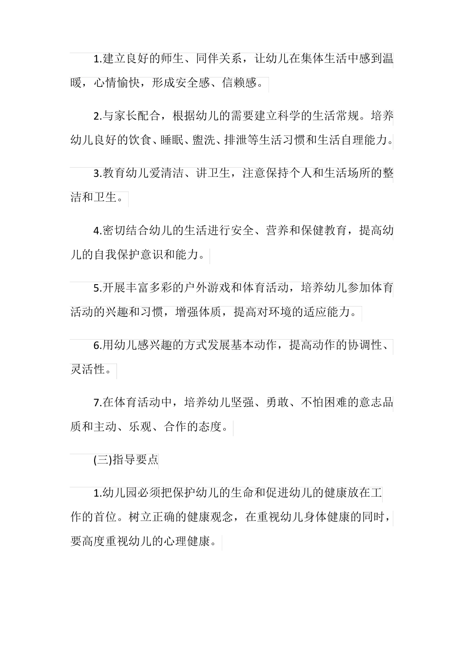 学习幼儿园五大领域心得体会_第2页