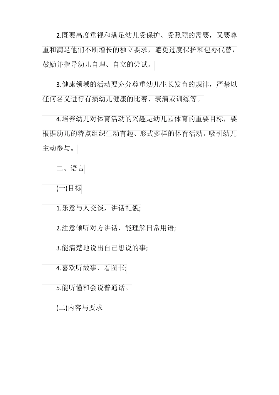 学习幼儿园五大领域心得体会_第3页