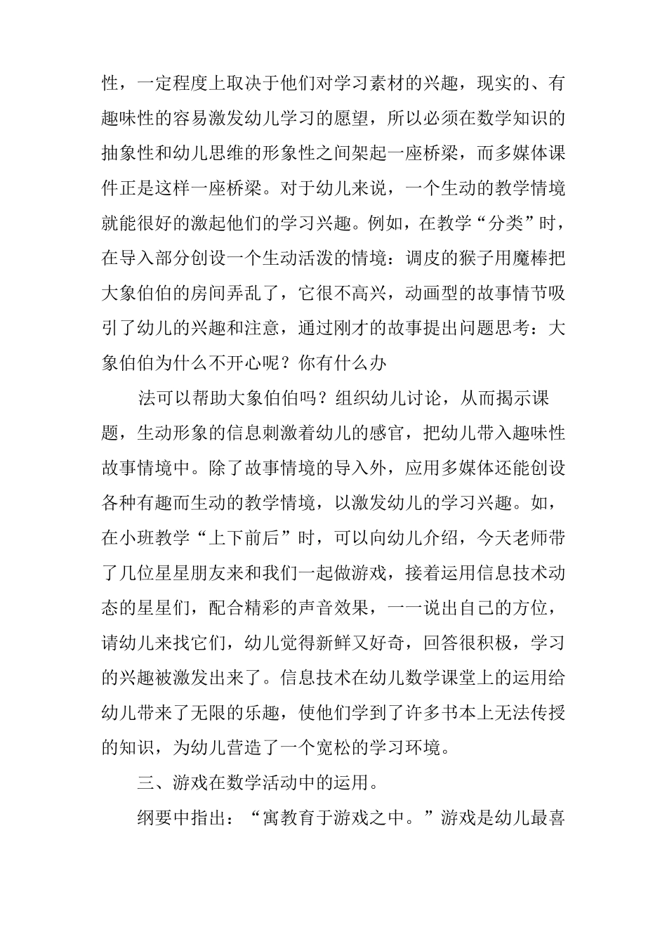 学习幼儿数学培训心得体会_第2页