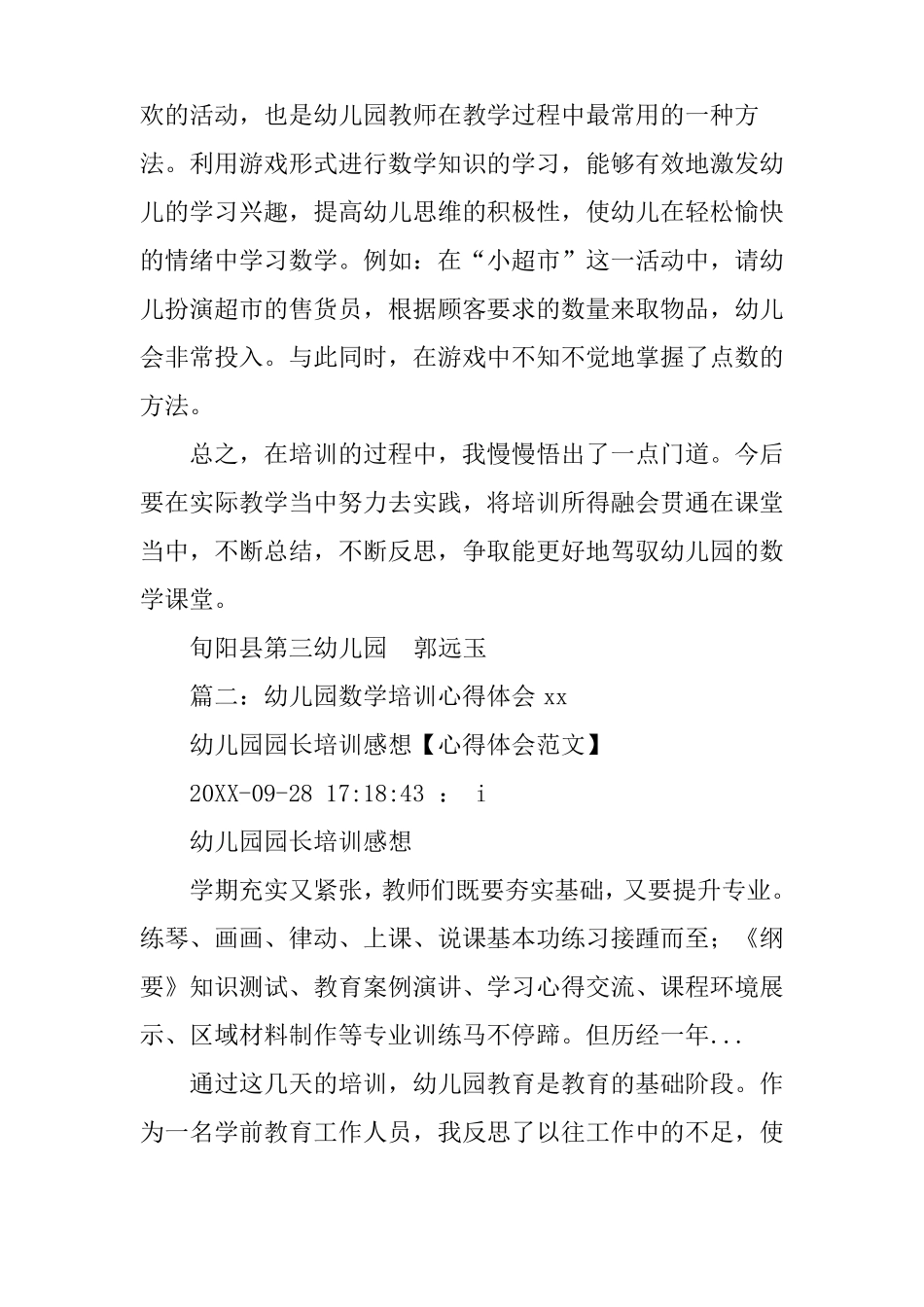 学习幼儿数学培训心得体会_第3页