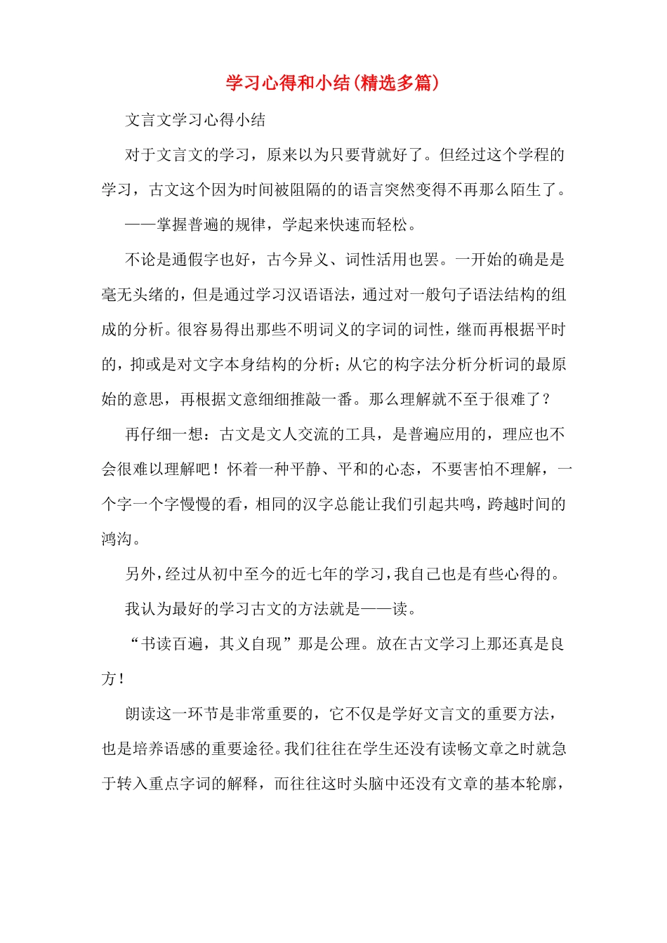 学习心得和小结多篇_第1页