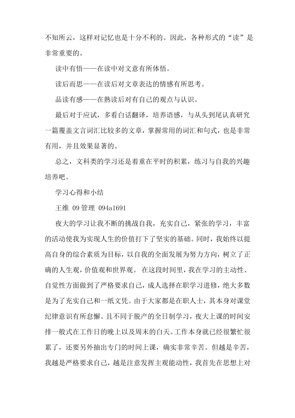 学习心得和小结多篇_第2页