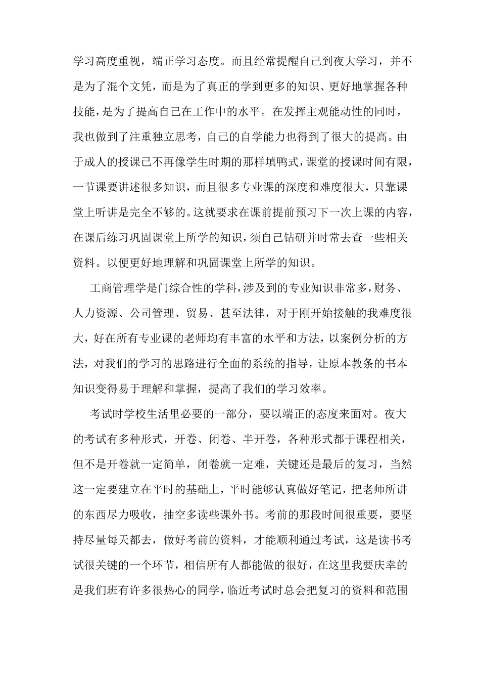 学习心得和小结多篇_第3页